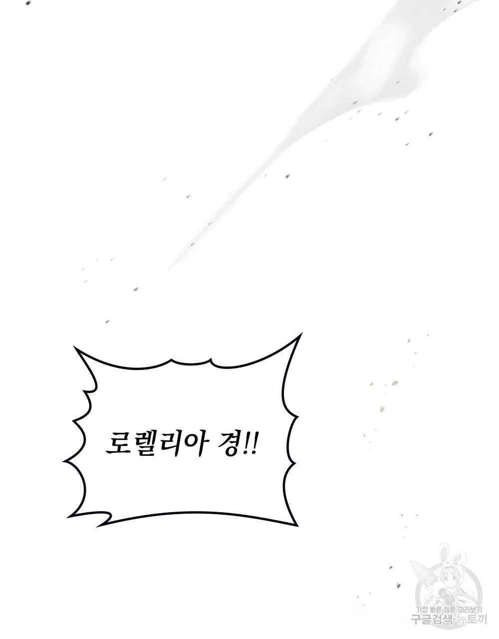 원수를 사랑하게 된 이유에 대하여 44화 49