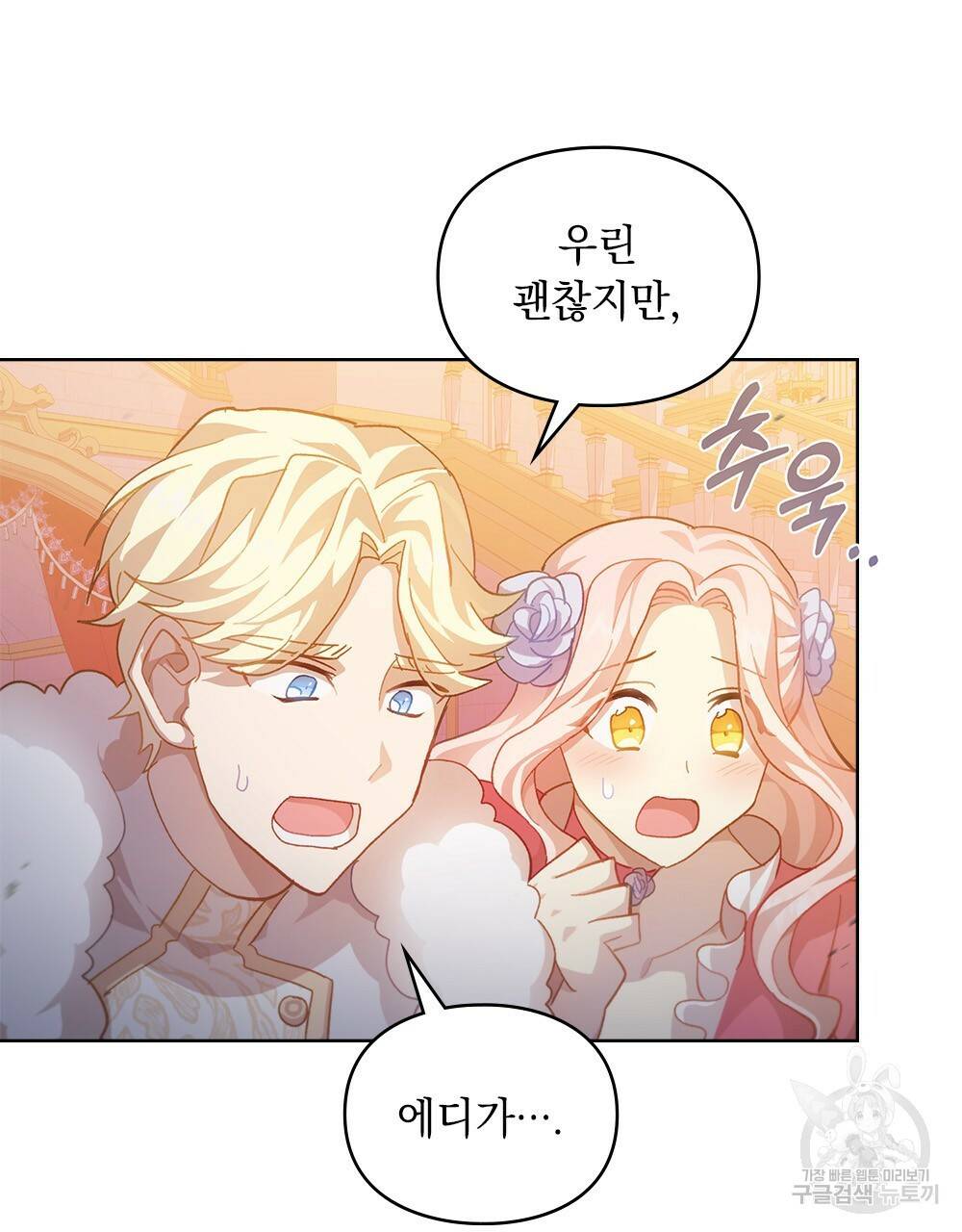 원수를 사랑하게 된 이유에 대하여 44화 59