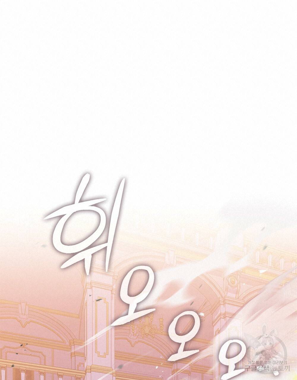 원수를 사랑하게 된 이유에 대하여 44화 60