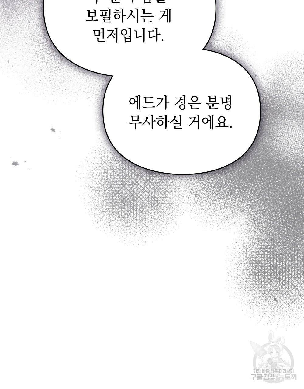 원수를 사랑하게 된 이유에 대하여 44화 64
