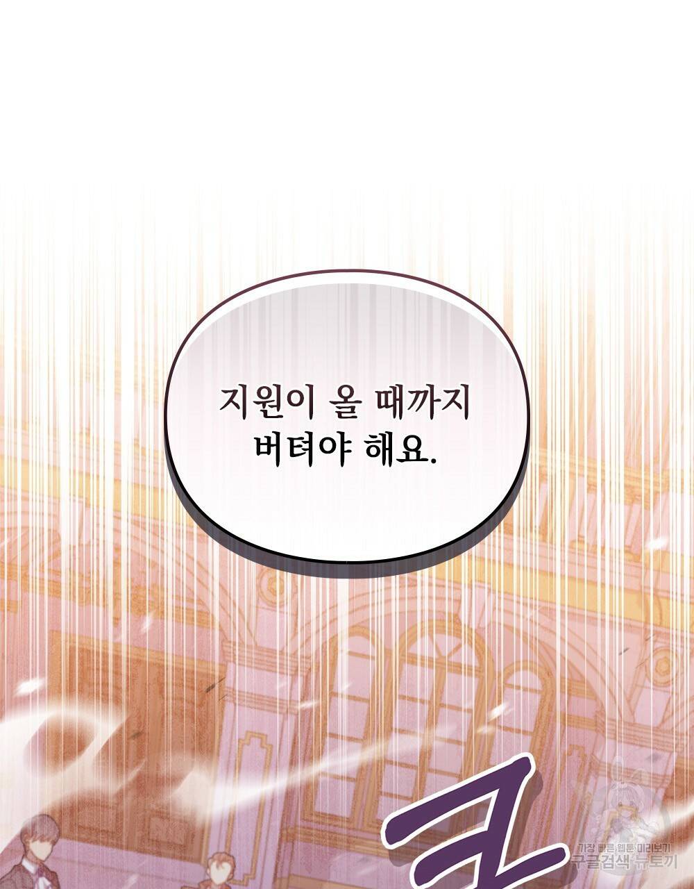 원수를 사랑하게 된 이유에 대하여 44화 67