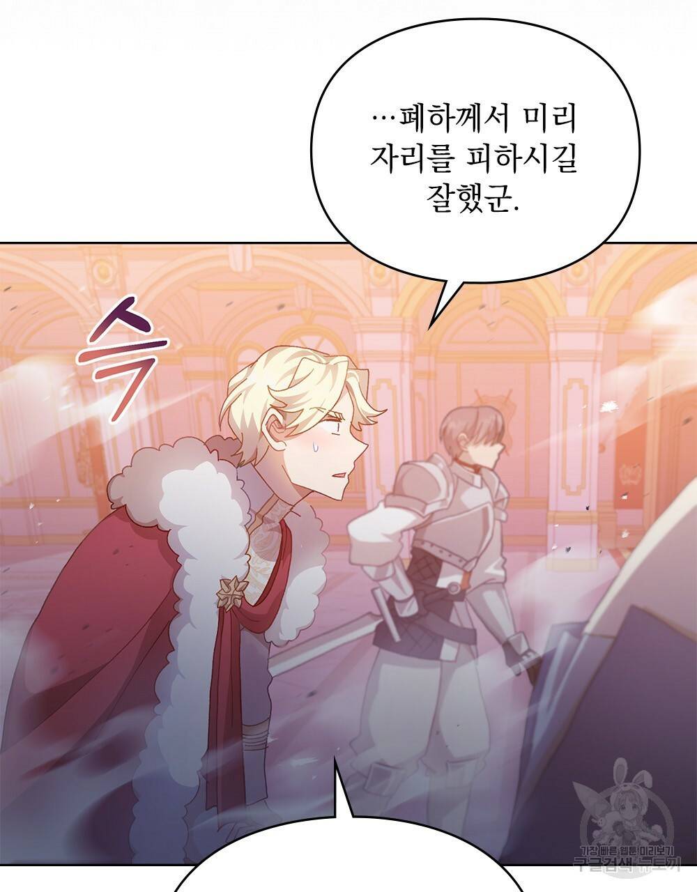 원수를 사랑하게 된 이유에 대하여 44화 70