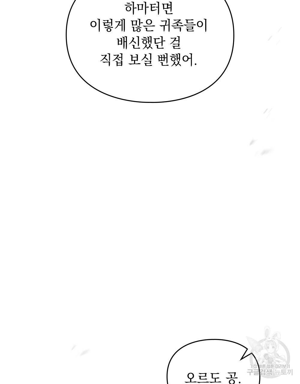 원수를 사랑하게 된 이유에 대하여 44화 71