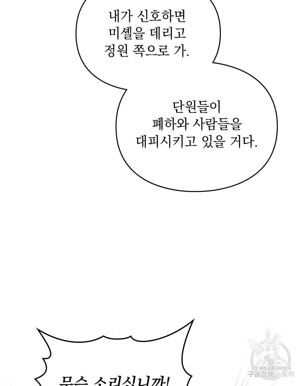 원수를 사랑하게 된 이유에 대하여 44화 73
