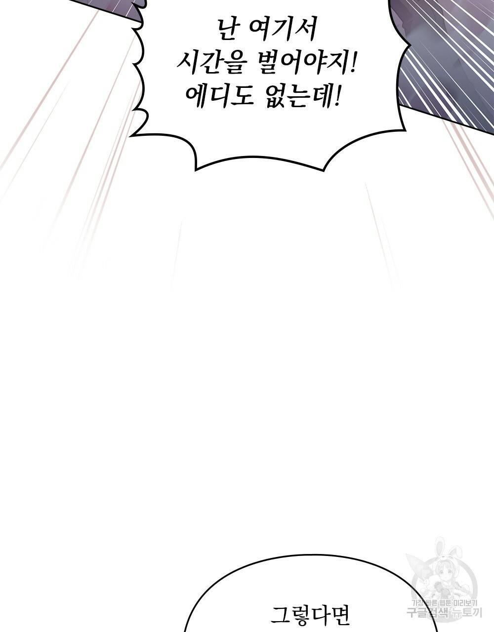 원수를 사랑하게 된 이유에 대하여 44화 75