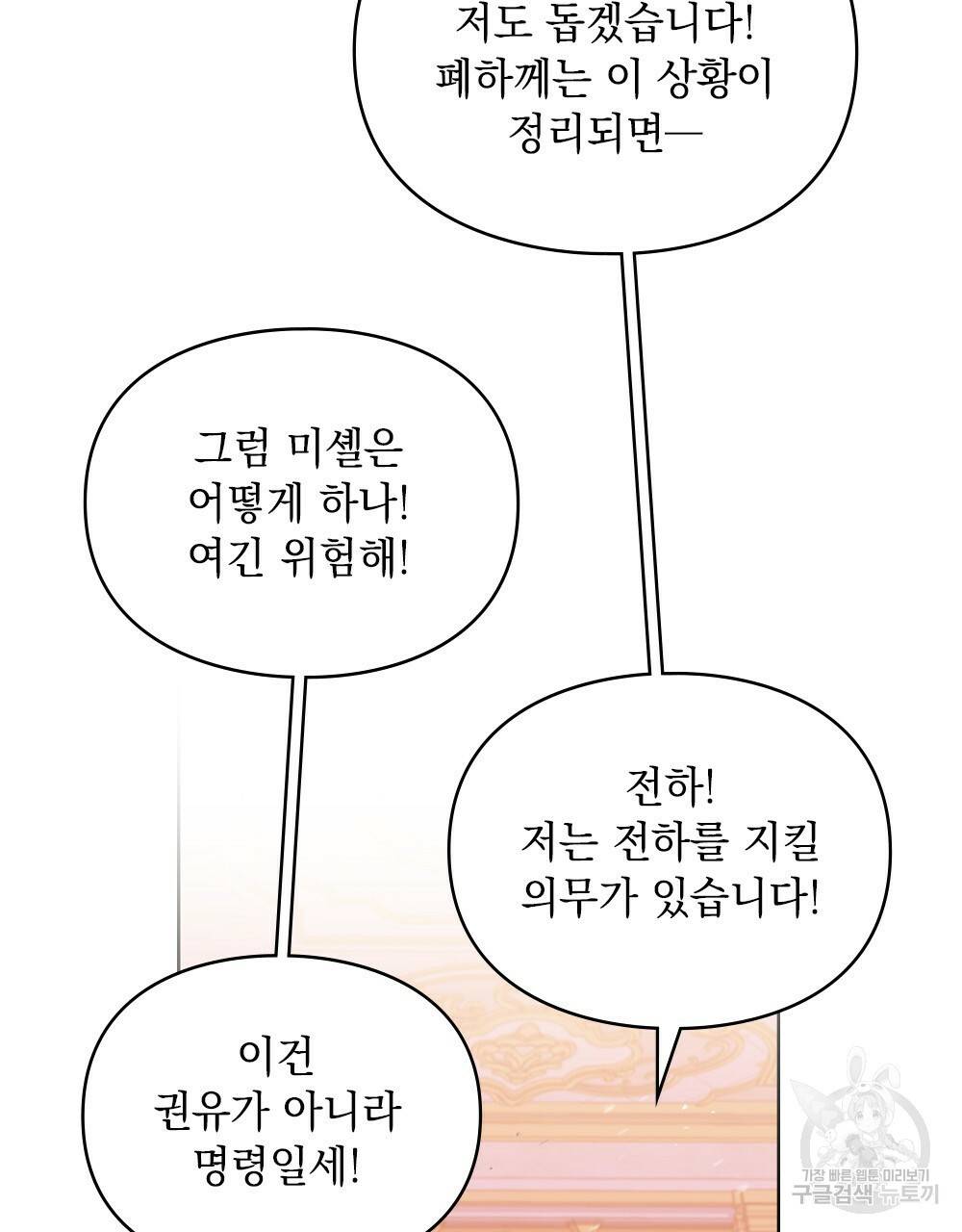 원수를 사랑하게 된 이유에 대하여 44화 76