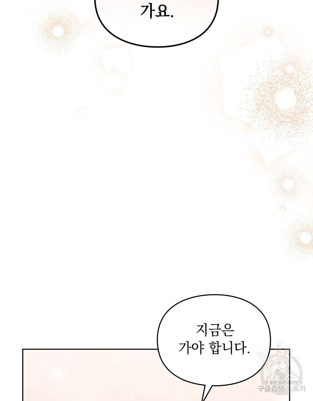원수를 사랑하게 된 이유에 대하여 44화 78