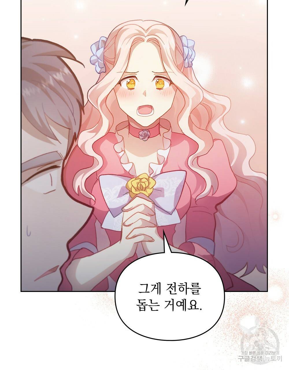 원수를 사랑하게 된 이유에 대하여 44화 79