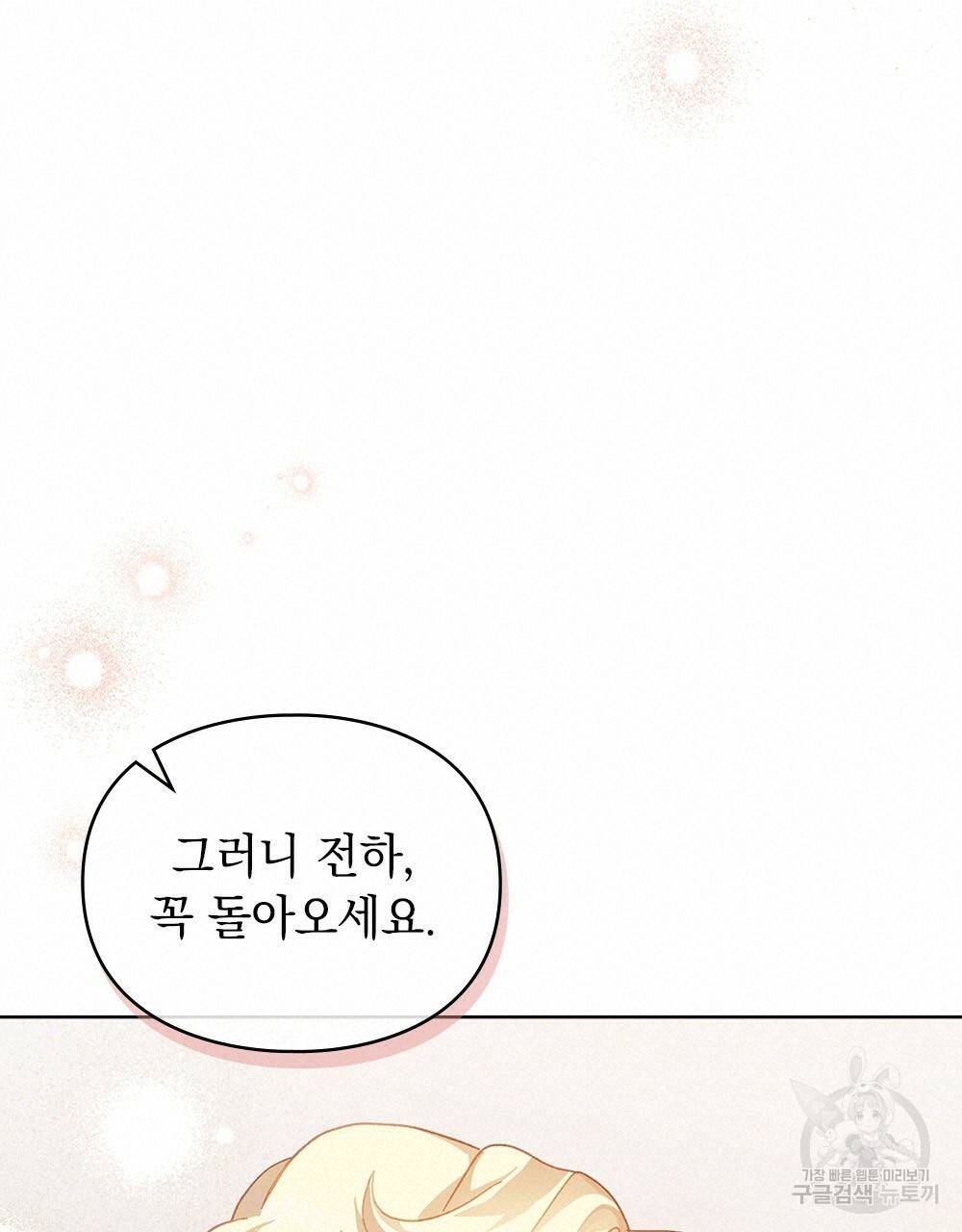 원수를 사랑하게 된 이유에 대하여 44화 80