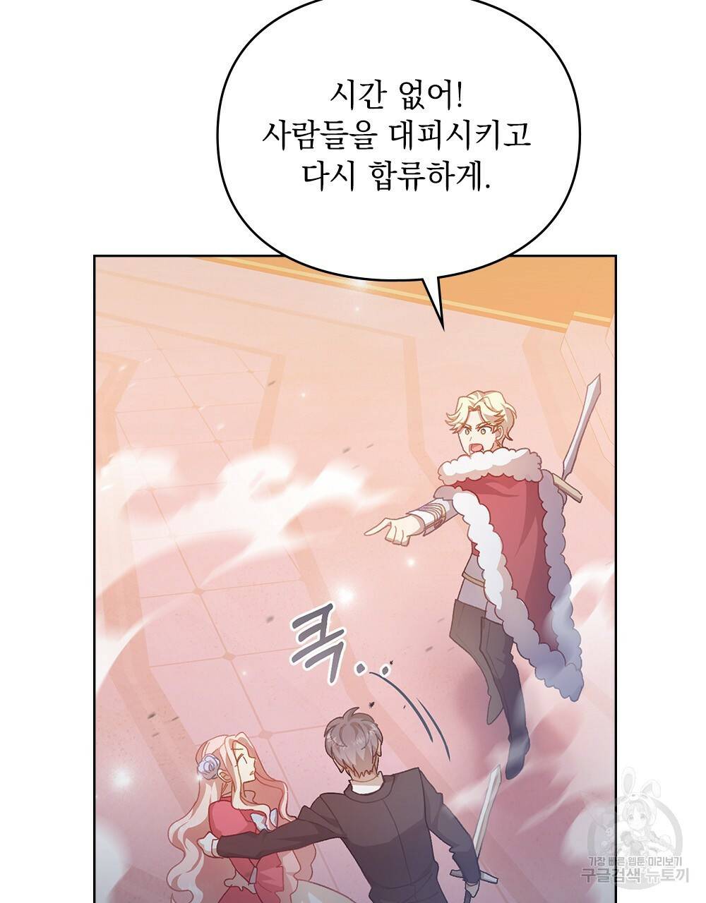 원수를 사랑하게 된 이유에 대하여 44화 82