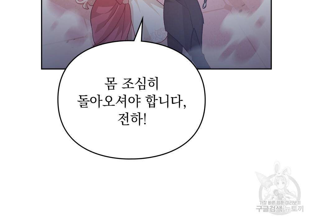 원수를 사랑하게 된 이유에 대하여 44화 83