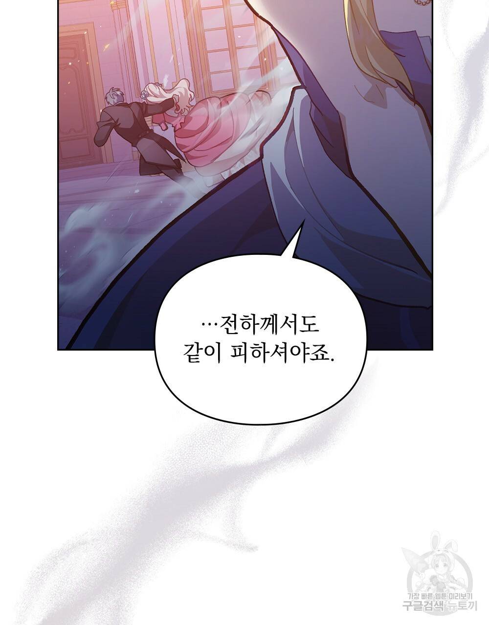 원수를 사랑하게 된 이유에 대하여 44화 85