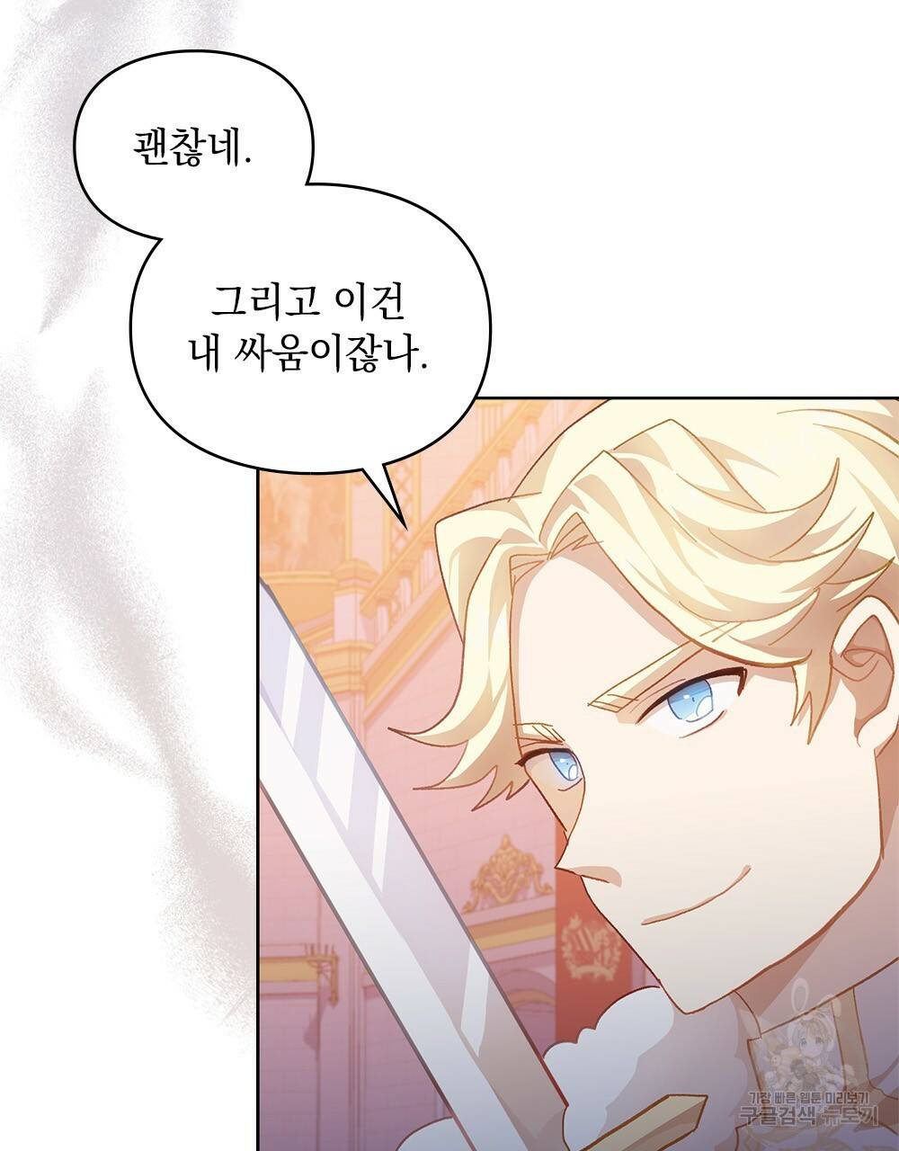 원수를 사랑하게 된 이유에 대하여 44화 86