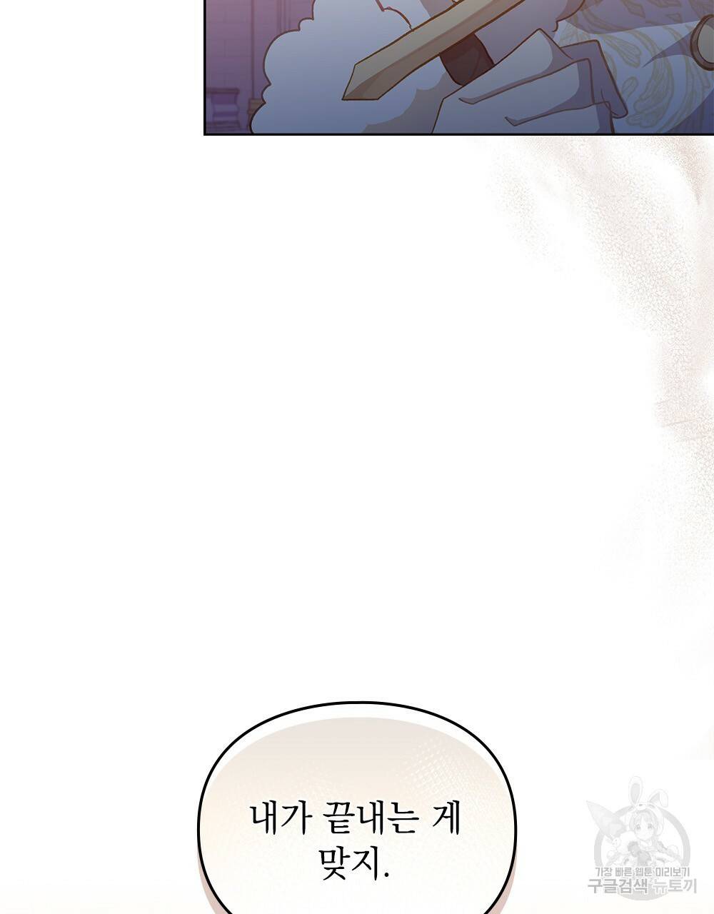 원수를 사랑하게 된 이유에 대하여 44화 87