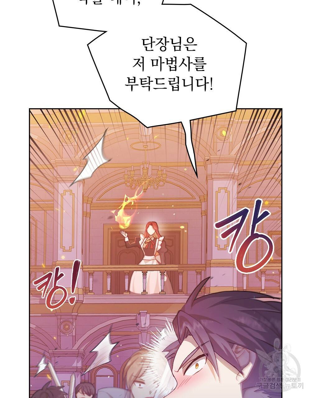 원수를 사랑하게 된 이유에 대하여 44화 94