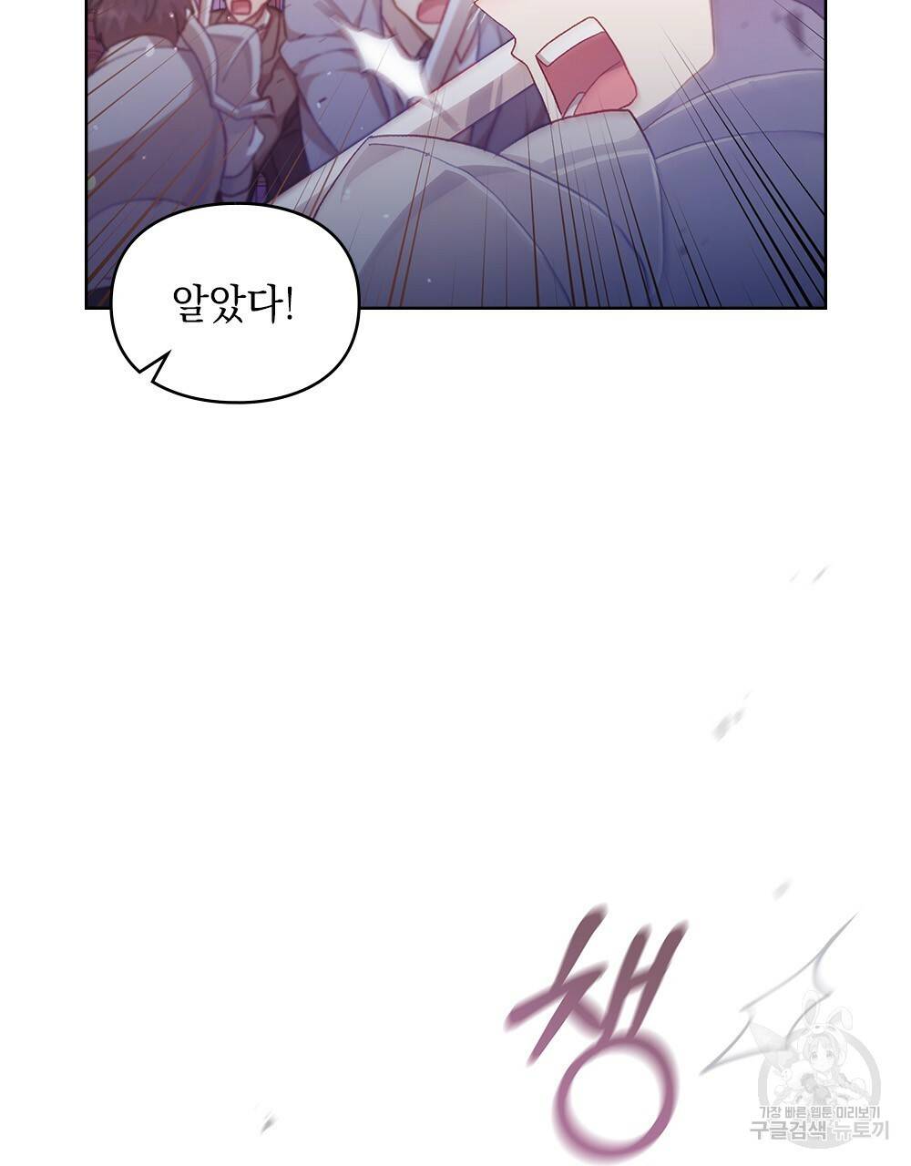 원수를 사랑하게 된 이유에 대하여 44화 95