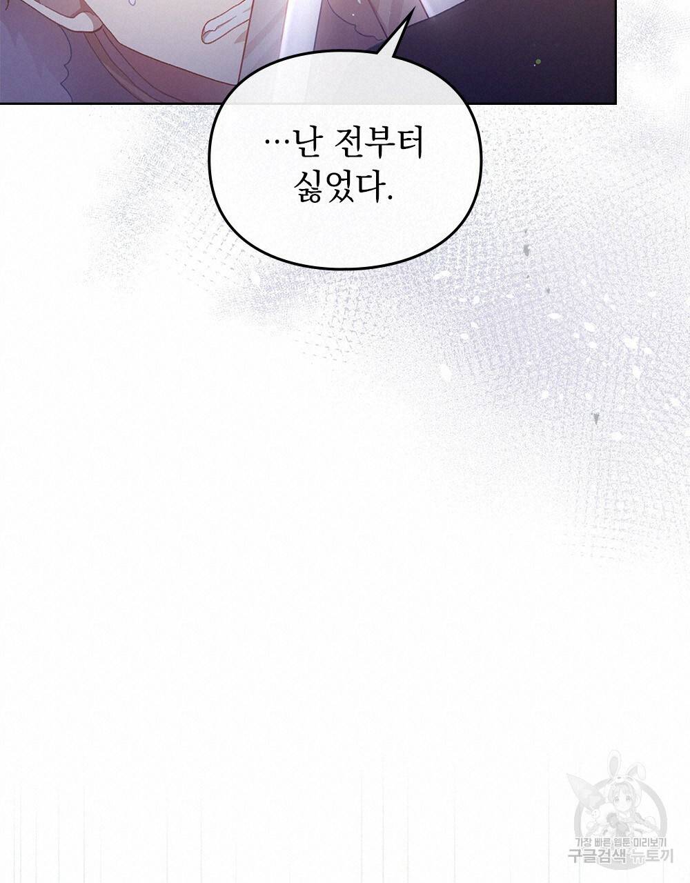 원수를 사랑하게 된 이유에 대하여 44화 100