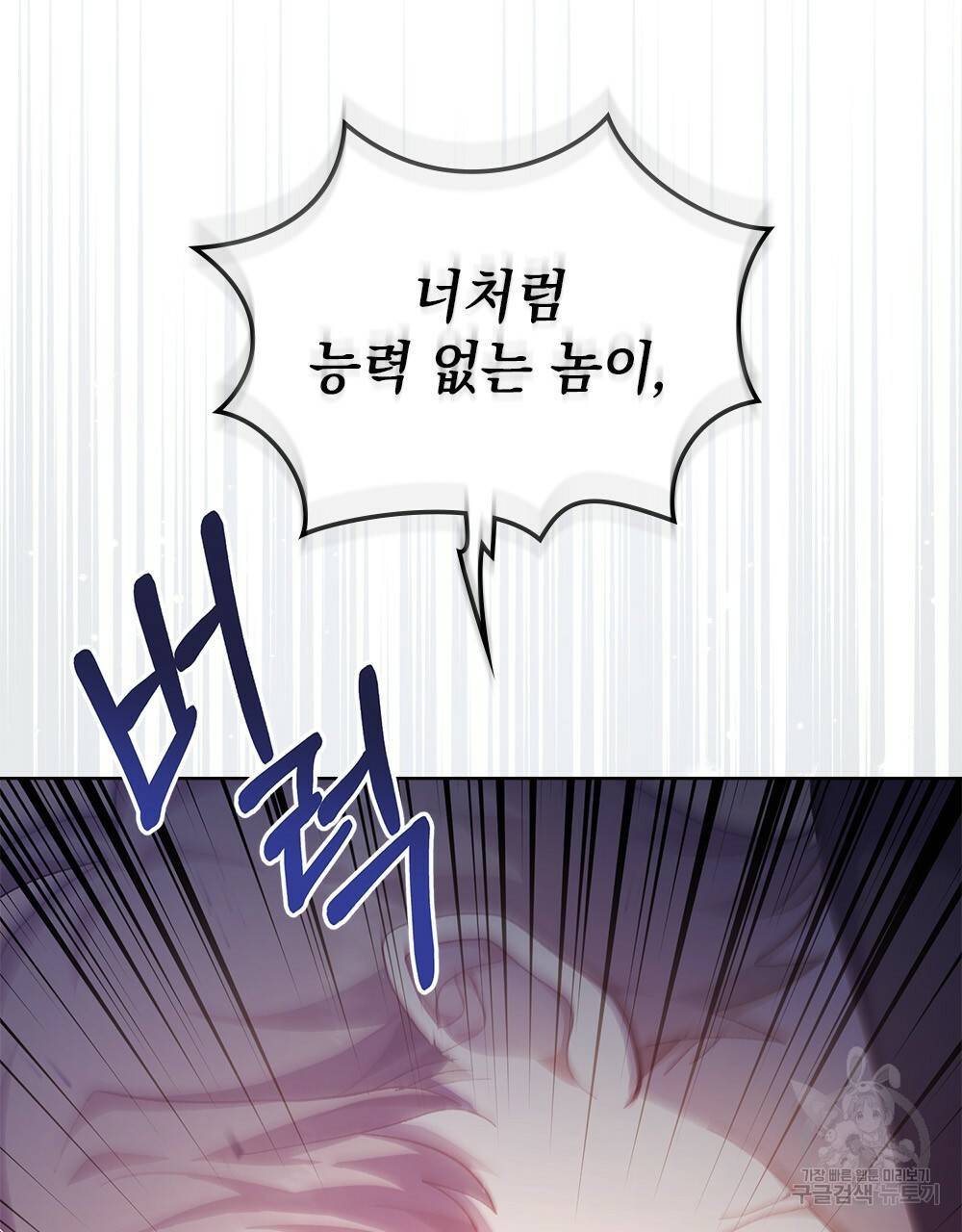 원수를 사랑하게 된 이유에 대하여 44화 101