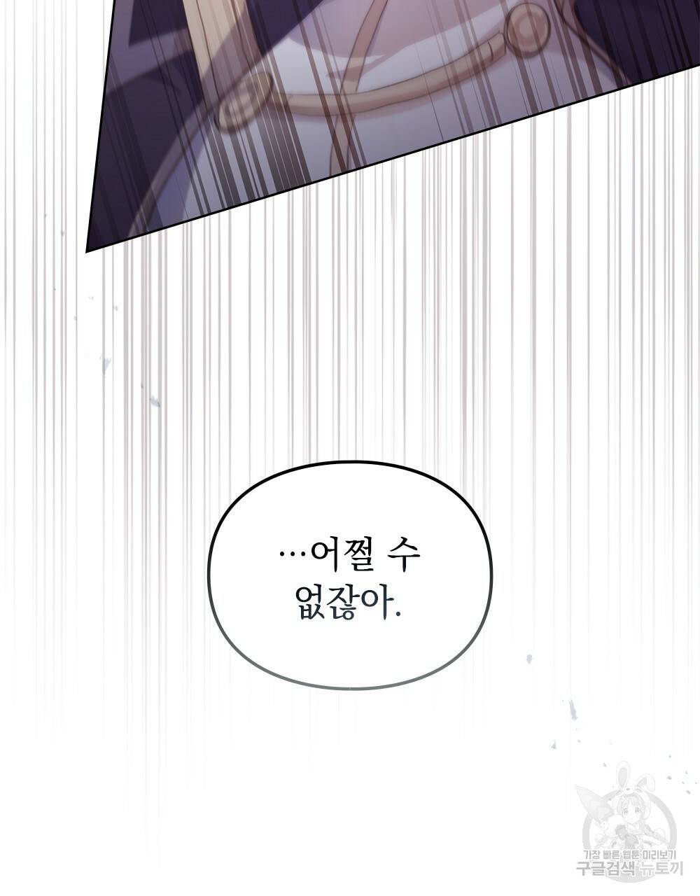 원수를 사랑하게 된 이유에 대하여 44화 107