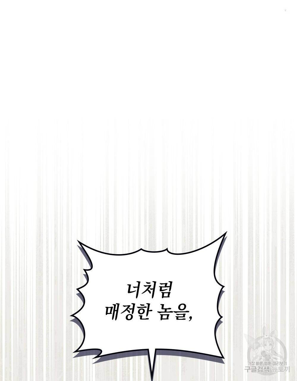 원수를 사랑하게 된 이유에 대하여 44화 108