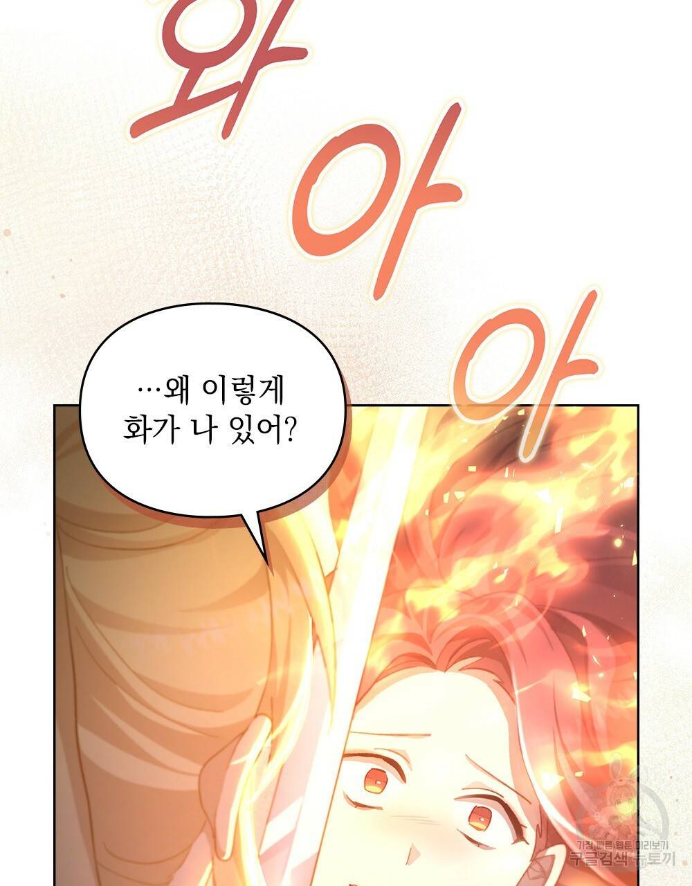 원수를 사랑하게 된 이유에 대하여 44화 121