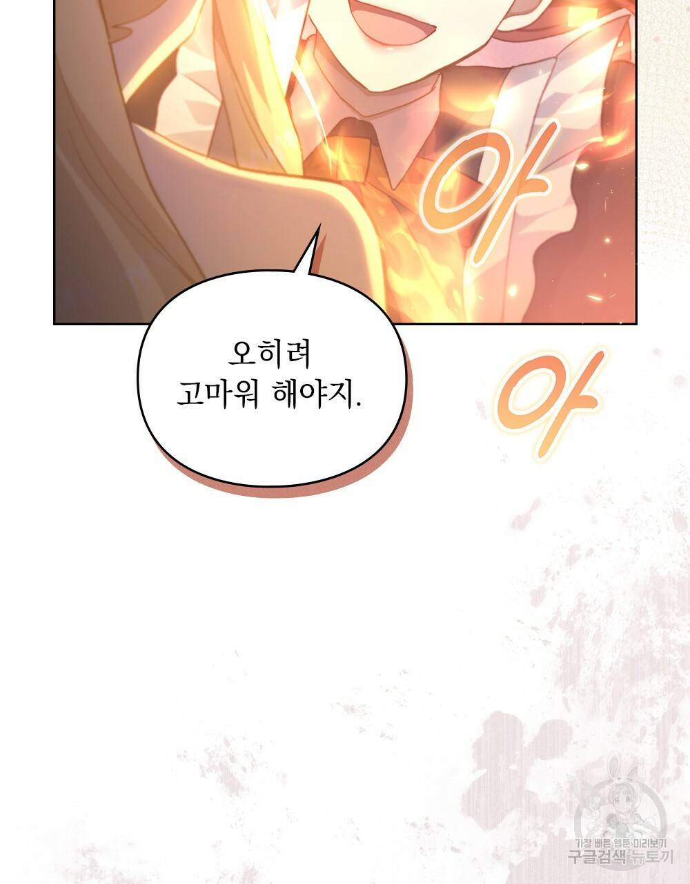 원수를 사랑하게 된 이유에 대하여 44화 122