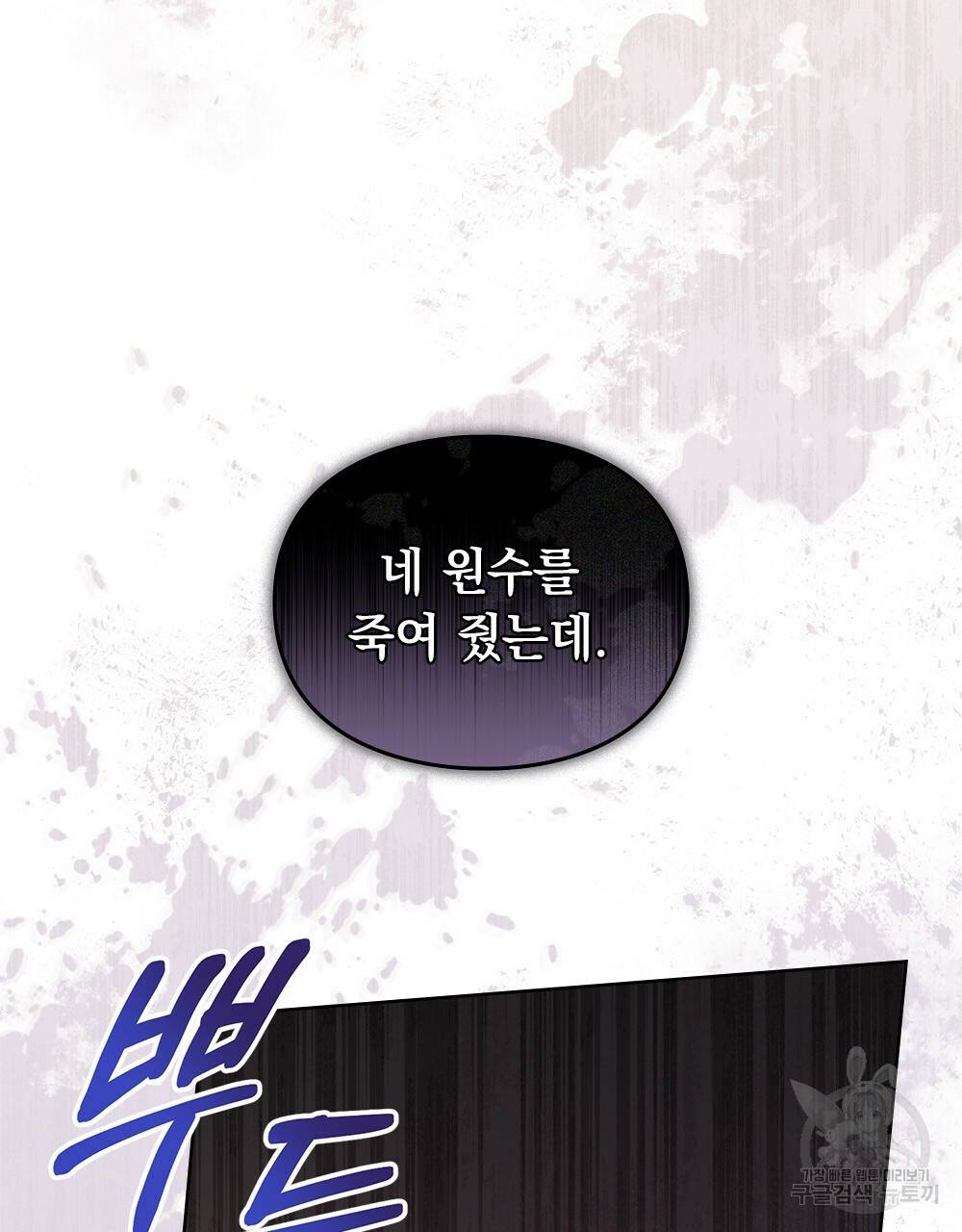 원수를 사랑하게 된 이유에 대하여 44화 123