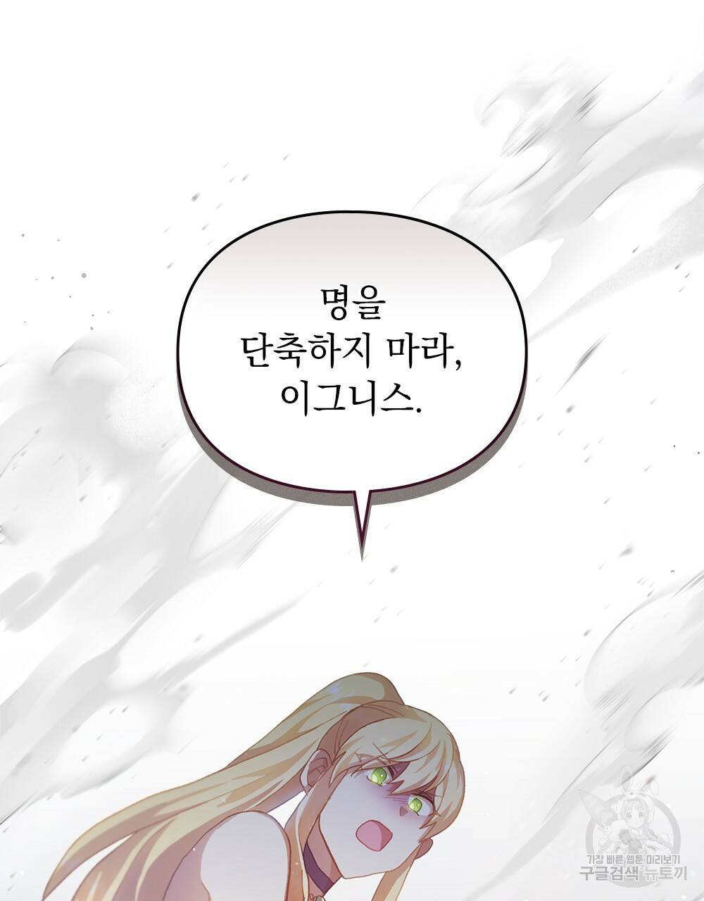 원수를 사랑하게 된 이유에 대하여 44화 132