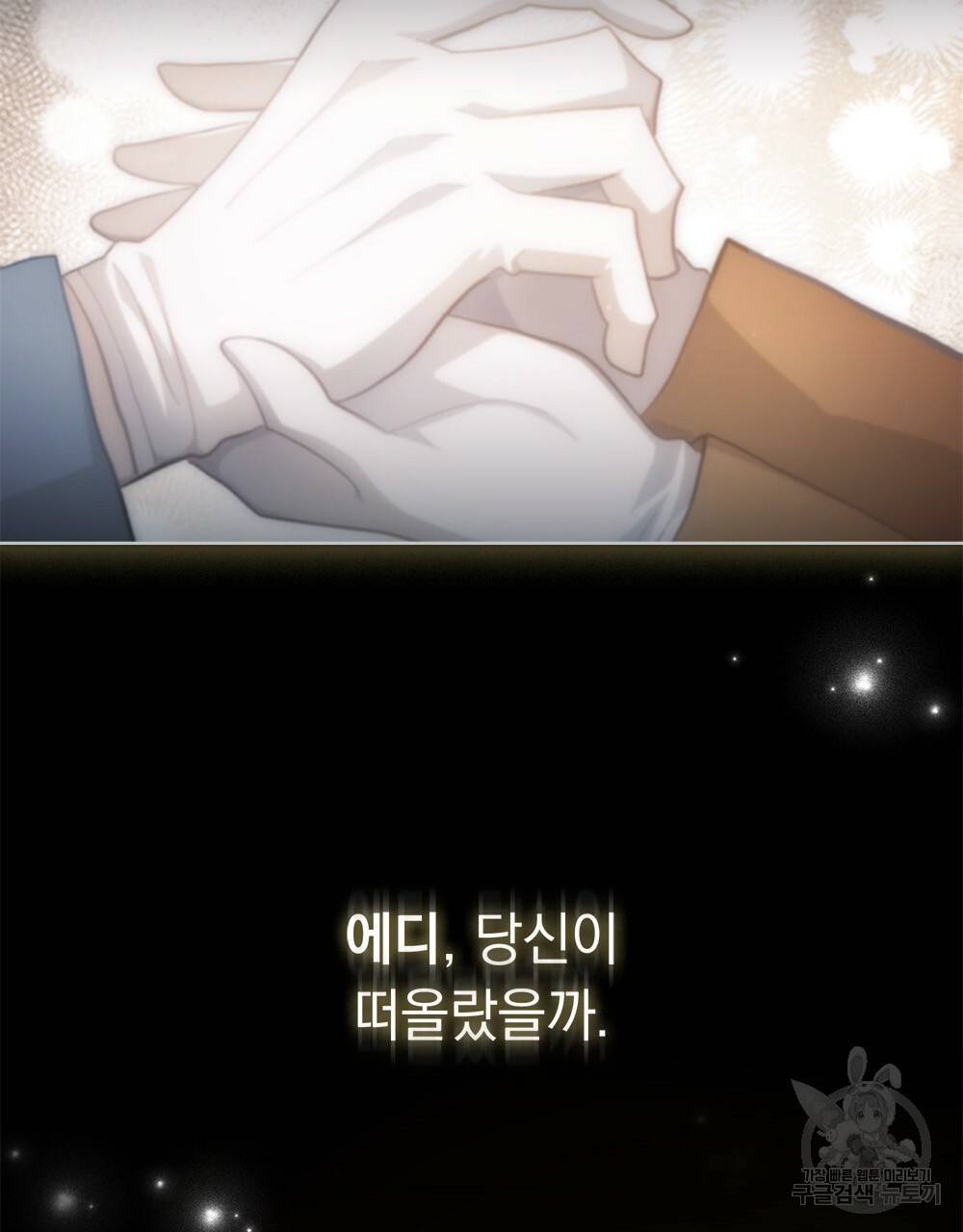 원수를 사랑하게 된 이유에 대하여 44화 144
