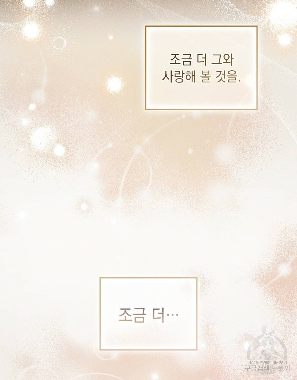 원수를 사랑하게 된 이유에 대하여 44화 146