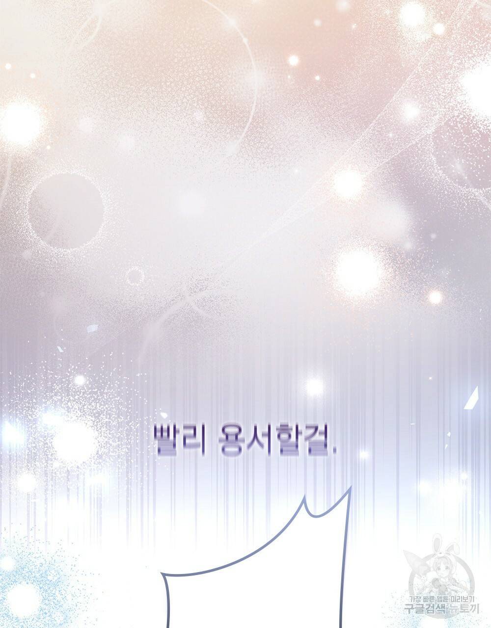 원수를 사랑하게 된 이유에 대하여 44화 147