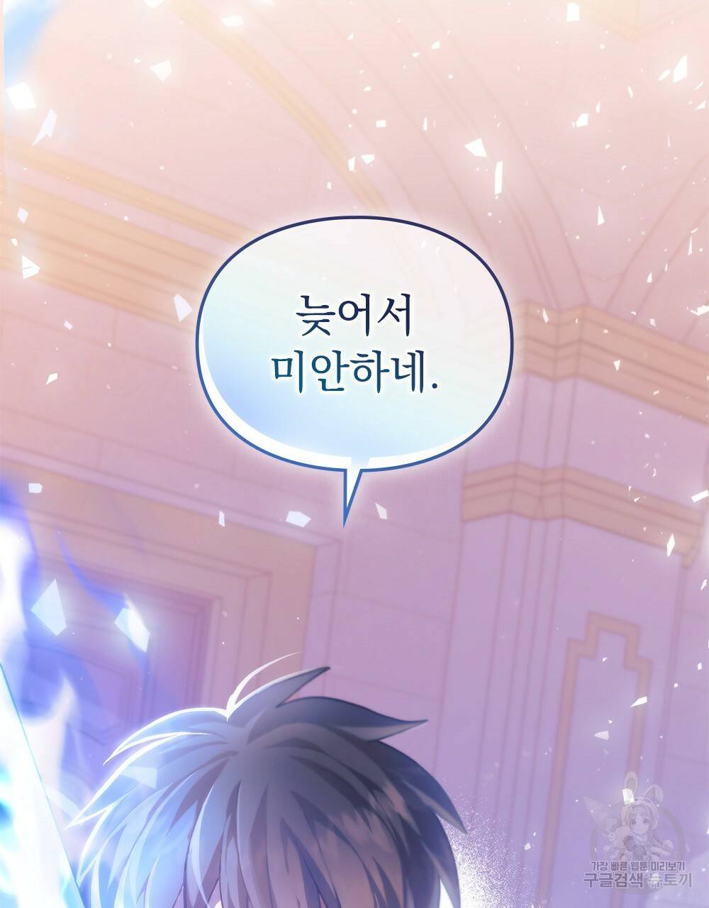 원수를 사랑하게 된 이유에 대하여 44화 152