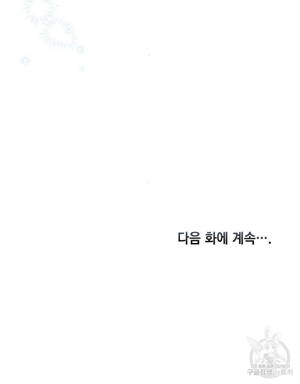 원수를 사랑하게 된 이유에 대하여 44화 155