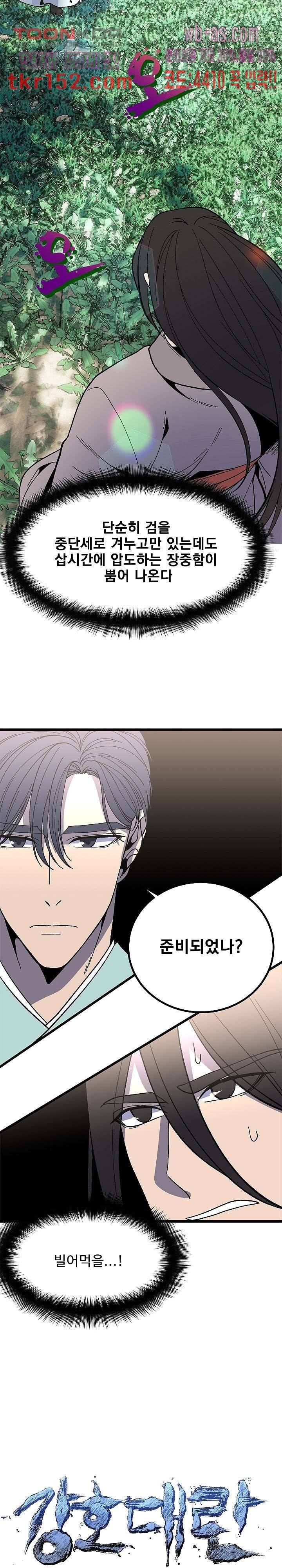 강호대란:생과 벌 37화 2