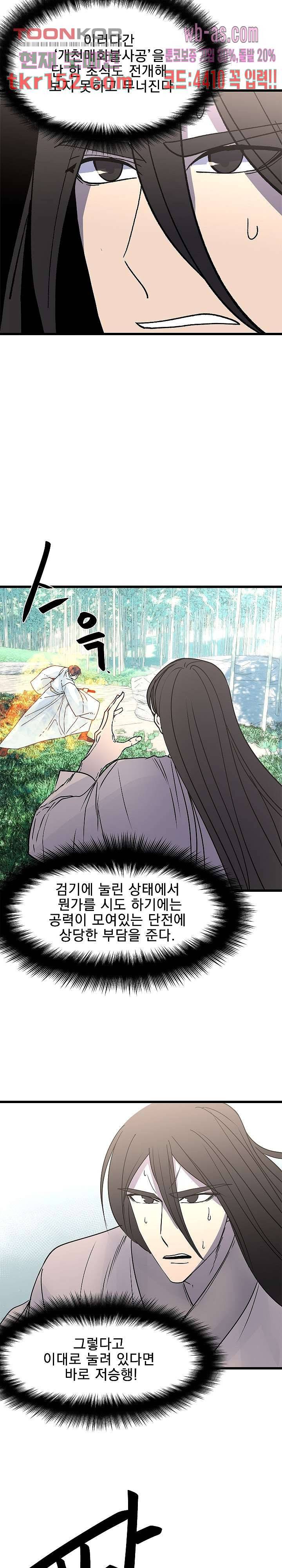 강호대란:생과 벌 37화 5