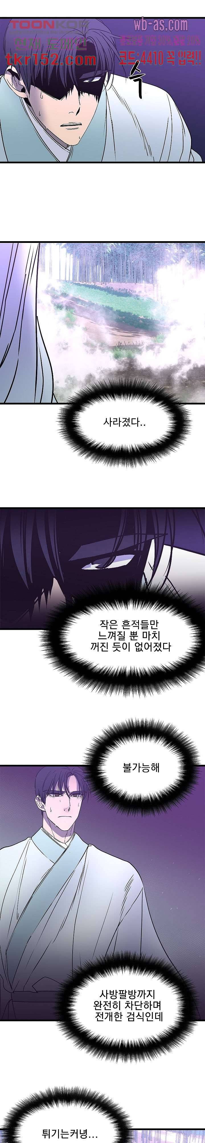 강호대란:생과 벌 37화 12