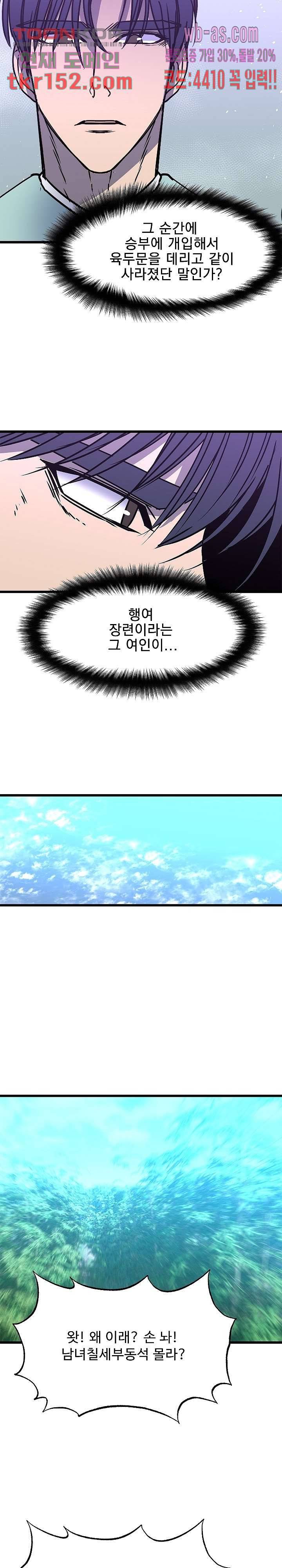 강호대란:생과 벌 37화 14