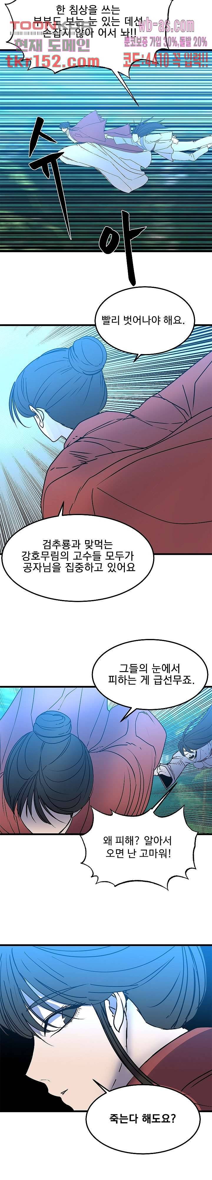 강호대란:생과 벌 37화 15