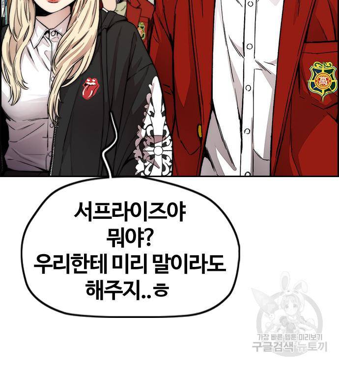윈드브레이커 4부 36화 34