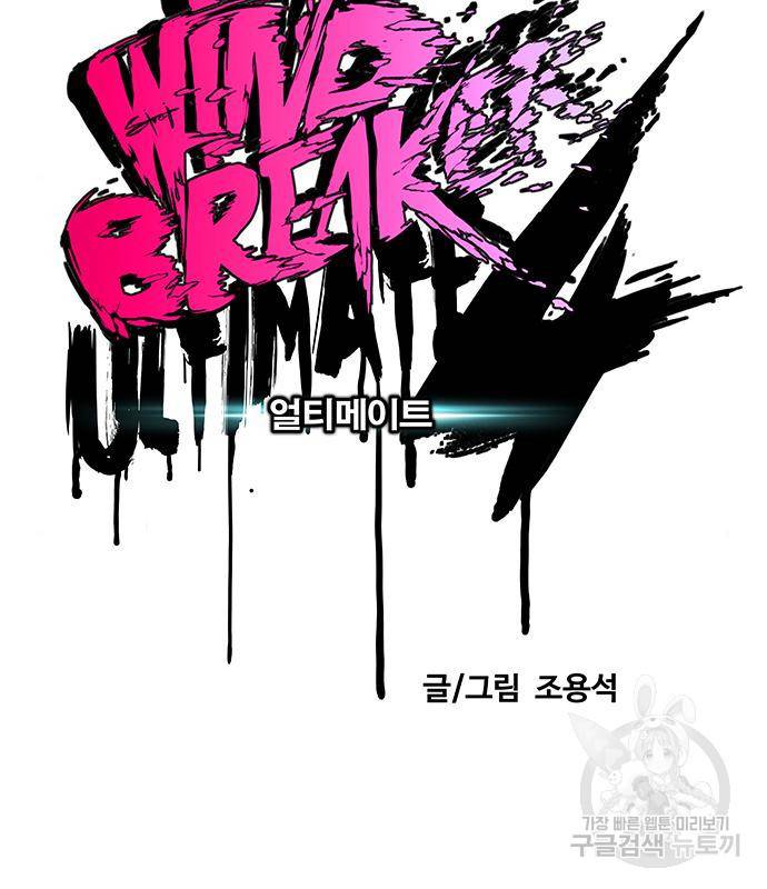 윈드브레이커 4부 36화 41