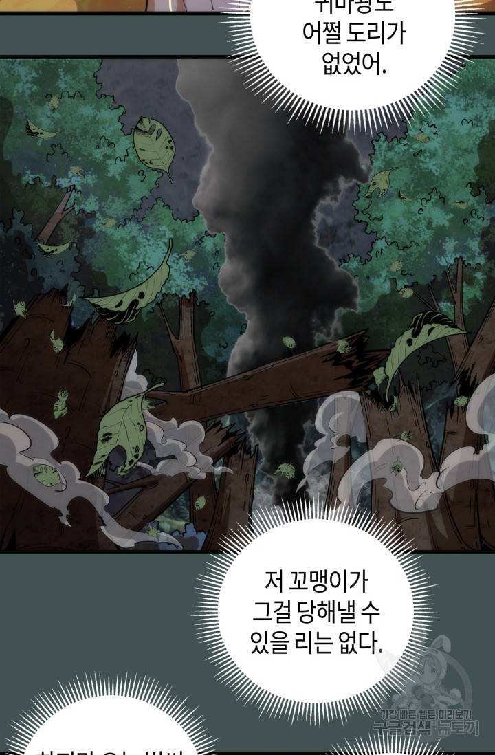 천재 퇴마사가 자꾸 강해져 103화 3