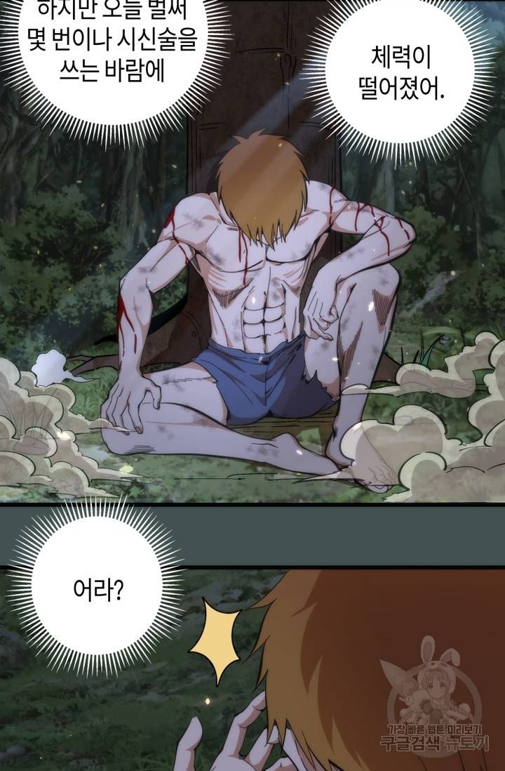 천재 퇴마사가 자꾸 강해져 103화 4