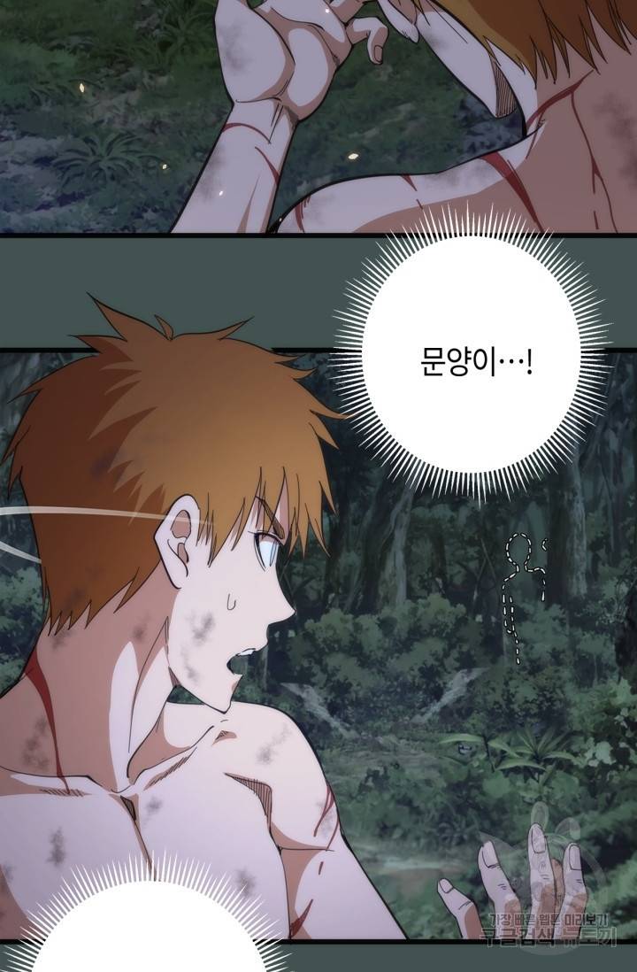 천재 퇴마사가 자꾸 강해져 103화 5