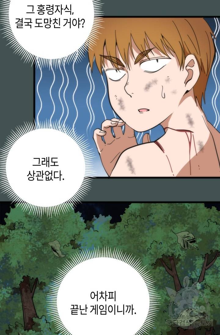 천재 퇴마사가 자꾸 강해져 103화 6