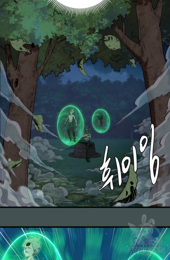 천재 퇴마사가 자꾸 강해져 103화 7