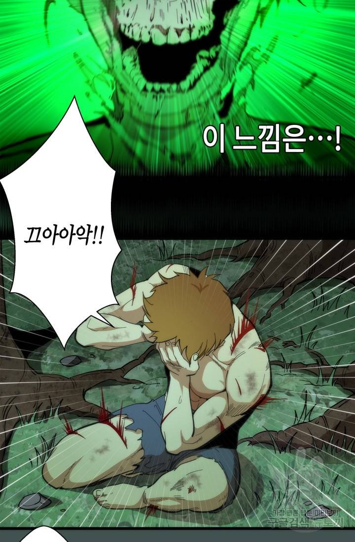 천재 퇴마사가 자꾸 강해져 103화 13