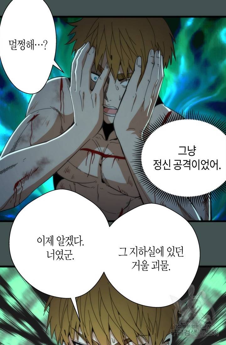 천재 퇴마사가 자꾸 강해져 103화 14