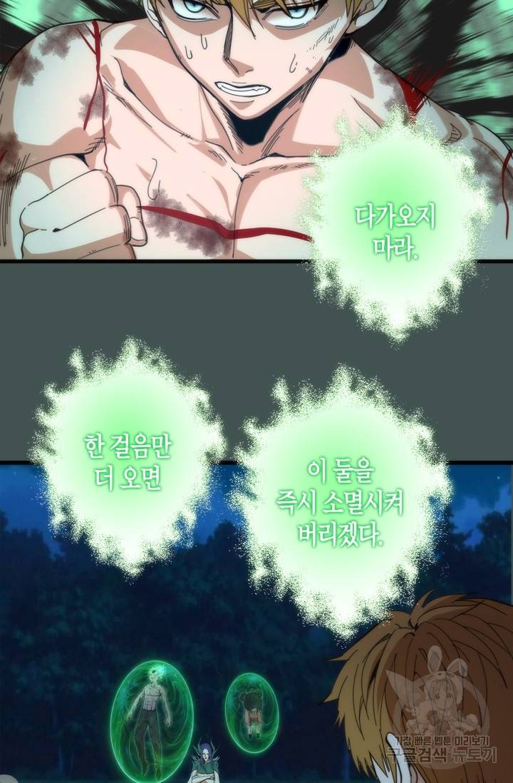 천재 퇴마사가 자꾸 강해져 103화 15
