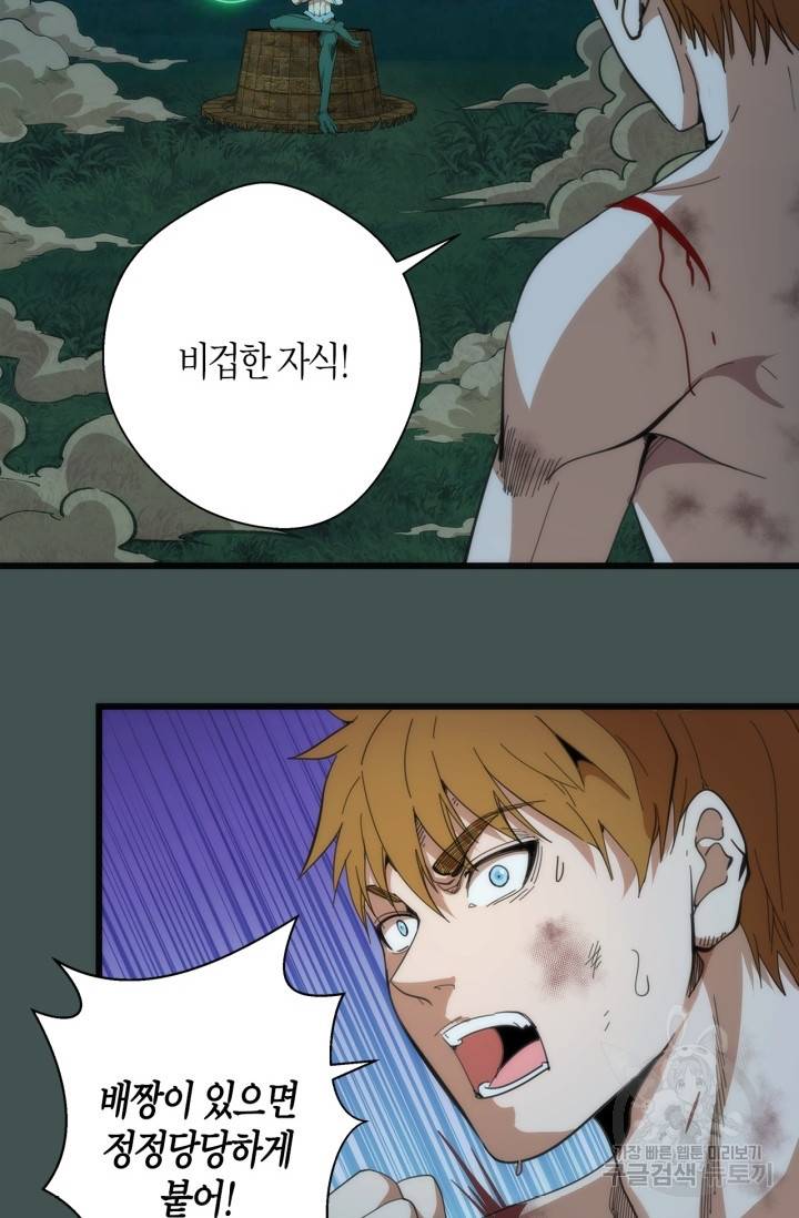 천재 퇴마사가 자꾸 강해져 103화 16
