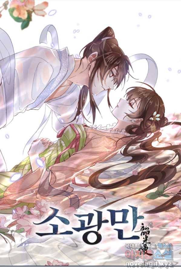 소광만 20화 1